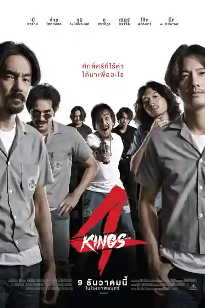 4 Kings (2021) อาชีวะ ยุค 90, Putthipong Naktong, Arak Amornsupasiri, Sirat Intarachote, Nat Kitcharit