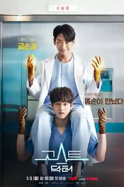 Ghost Doctor (2022) ผีหมอ หมอผี Season 1,Rain,Kim Bum,Kim You-Jin